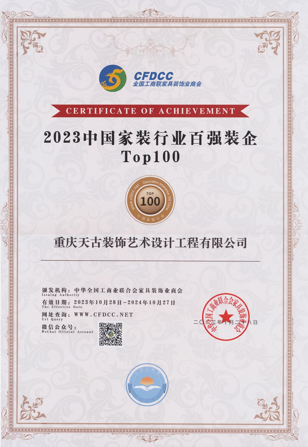 2023百強企業.jpg